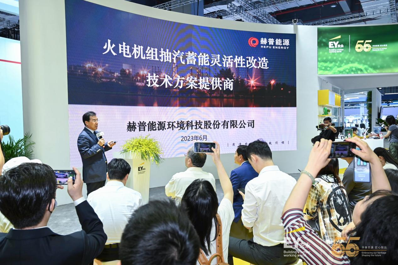 赫普能源受邀出席上海国际碳博会 “煤电灵活性改造与能源转型”主题活动(图2)