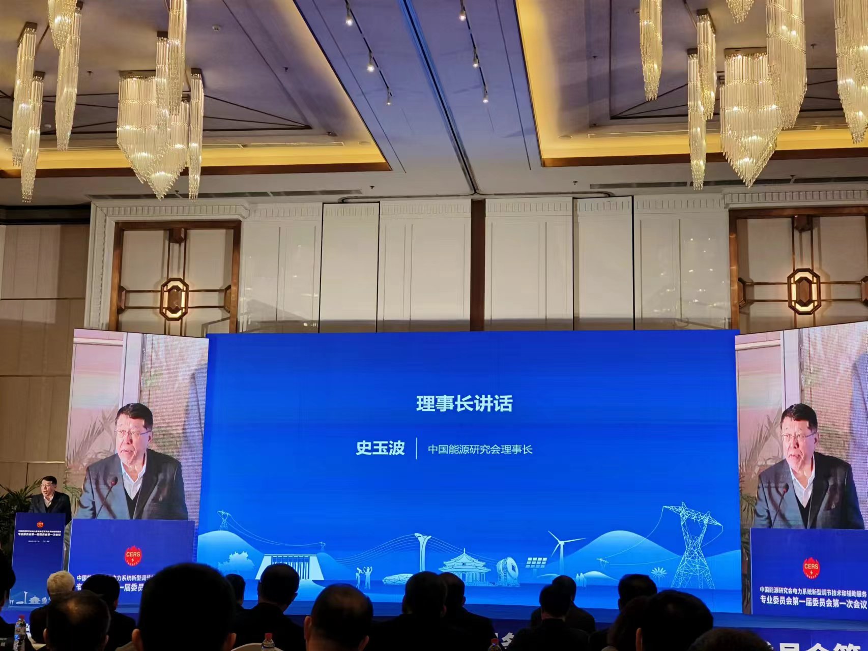 公司总经理贾吉林受邀出席中国能源研究会专委会会议(图2)